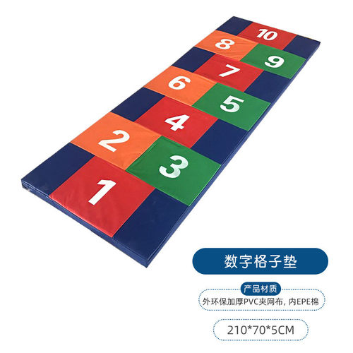 体适能软体儿童跳垫数字数字格子跳垫运动馆感统组合趣味跳垫