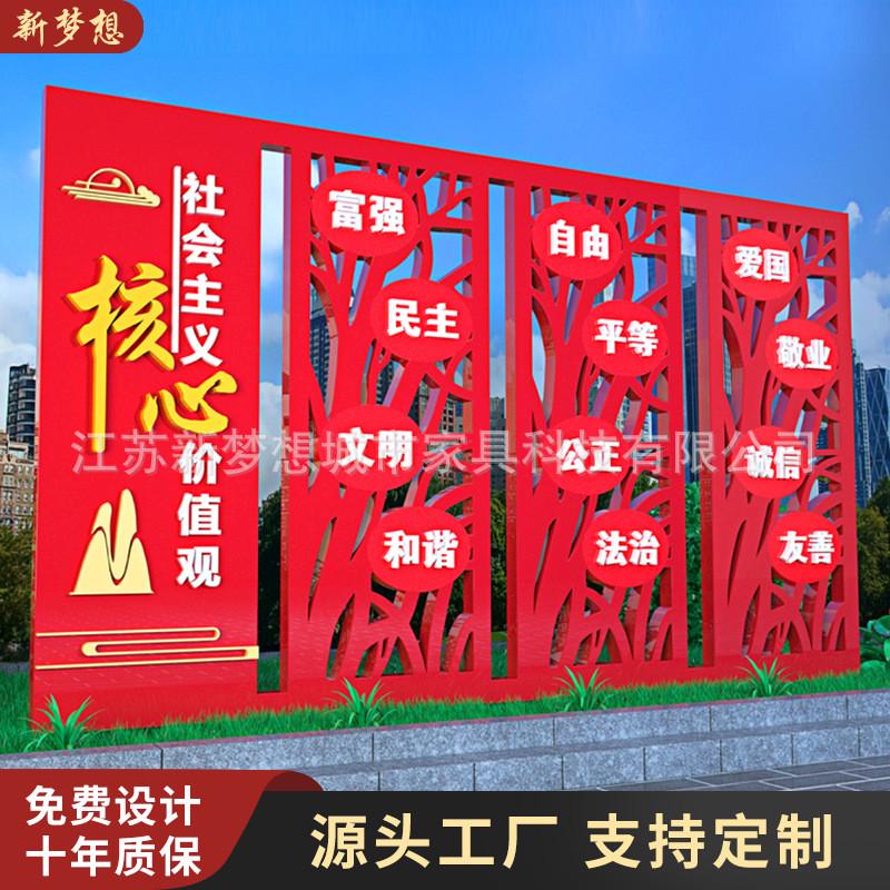 户外不锈钢烤漆广告牌公园标牌牌核心价值观景观文明城市街道标牌