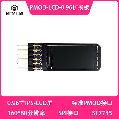 PMOD-LCD-0.96扩展板FPGA扩展模块0.96寸IPS屏SPI 标准PMOD接口