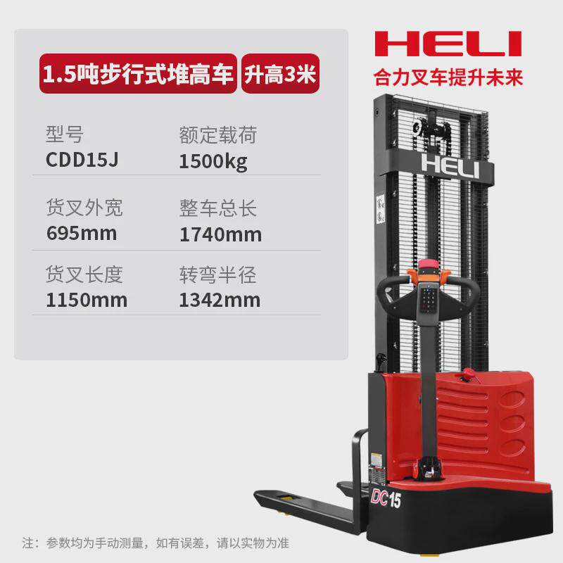 合力叉车全电动堆高车叉车2吨1.5吨小型液压车升降车升高铲车装卸