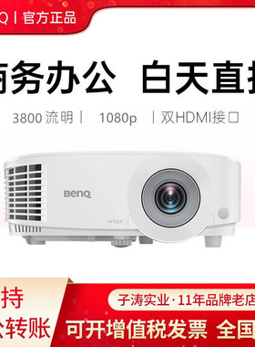 明基投影仪MS560/MS550/MX560/MW560/MH560商务办公高清投影机