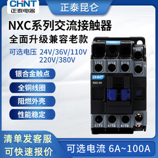 正泰交流接触器昆仑NXC 220V25100910单相380V 09CJX2升级款