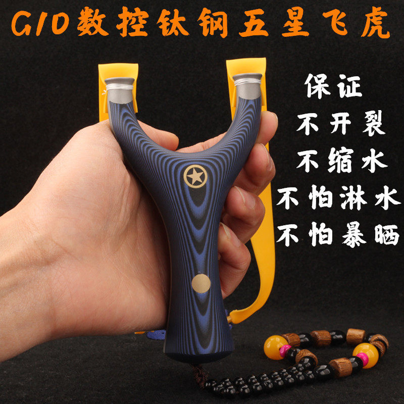 钛g10贴片数控钢五星飞虎竞技弓花瓶口g10花瓶口飞虎叉扁皮,运动/瑜伽/健身/球迷用品,弓,淘宝优惠券,粉丝福利购,淘宝优惠卷