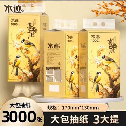 木迹悬挂式挂壁式本色原生竹浆抽纸1000张8提卫生纸抽取式面巾纸