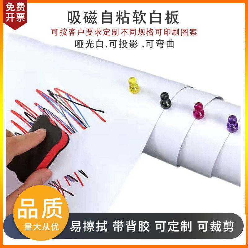 加厚黑板贴定制磁力墙可擦写办公彩色儿童移除自粘磁性软白板贴纸