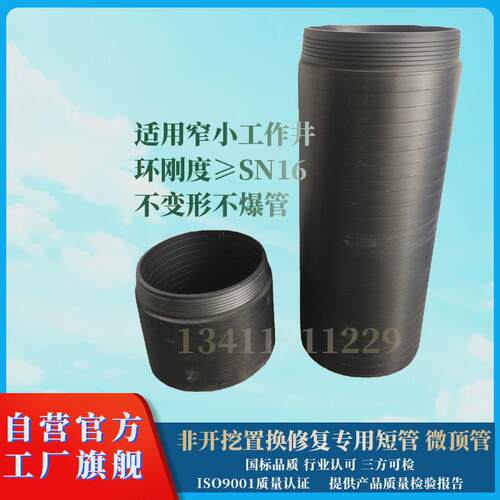 非开挖置换修复密封自锁承插短管适合窄小的旧工作井50CM顶拉管