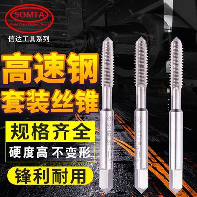 美国进口SOMTA信达手用丝攻M3/4/5/6/8/10/12/16公制英制丝锥包邮
