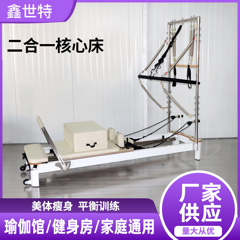 女子核心塑形二合一普拉提核心床健身房家用美体训练二合一健身床