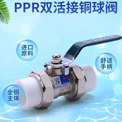 天一 金牛PPR双活接铜球阀门 20 4分 25 6分 ppr球阀 ppr水管配件