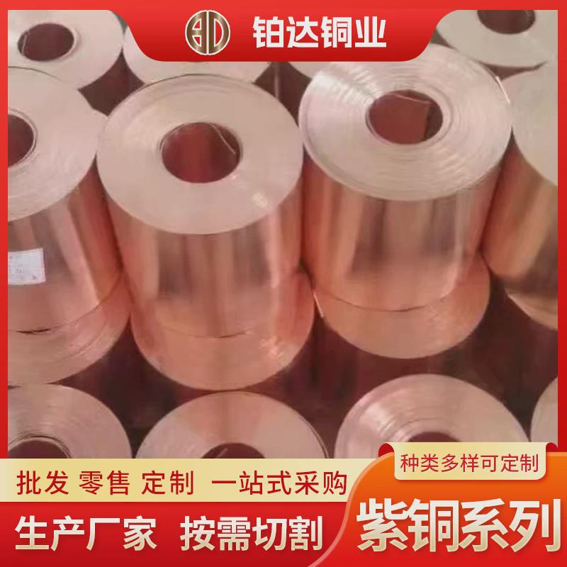 t2接地紫铜带加工定制tu1tu2t1电解片铜皮紫铜导电无氧红铜紫铜带