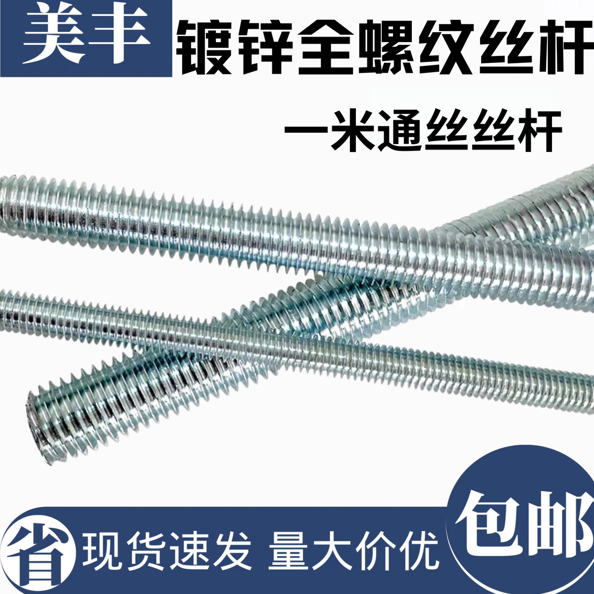 国标镀锌1米丝杆全螺纹螺丝全牙通丝螺杆M4-M30