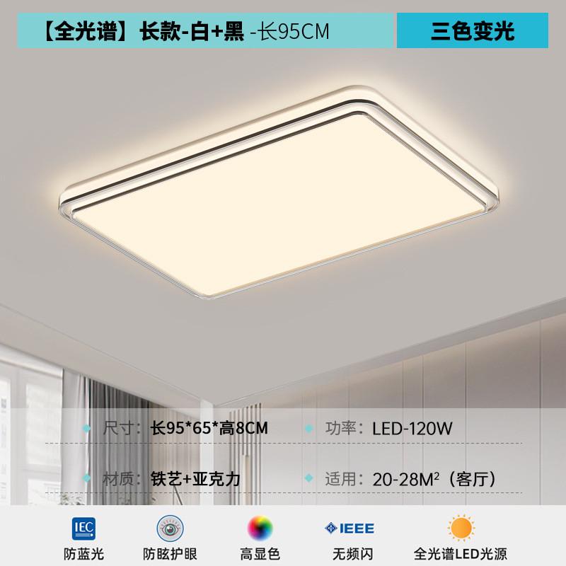 led卧室灯现代简约大气客厅灯北欧全屋餐厅中山房间套餐吸顶灯具