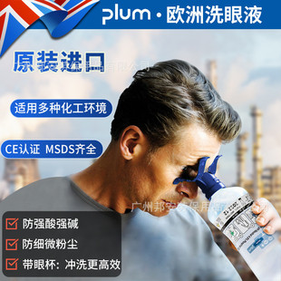 普卢姆Plum4801强效酸碱洗眼液500ML便携式应急备用中和冲洗液