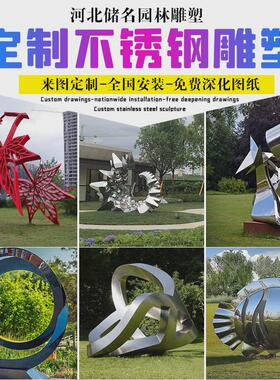 大型不锈钢雕塑定制楼盘公园学校广场地标镜面镂空发光雕塑景观