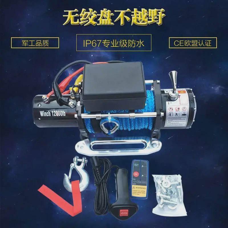 电动绞盘12v车载电葫芦越野汽车24v卷扬机家用小型钢丝绳吊机自救