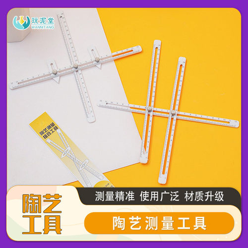 陶艺工具测量组合尺子可量直径高度厚度长度多功能塑料新款实用