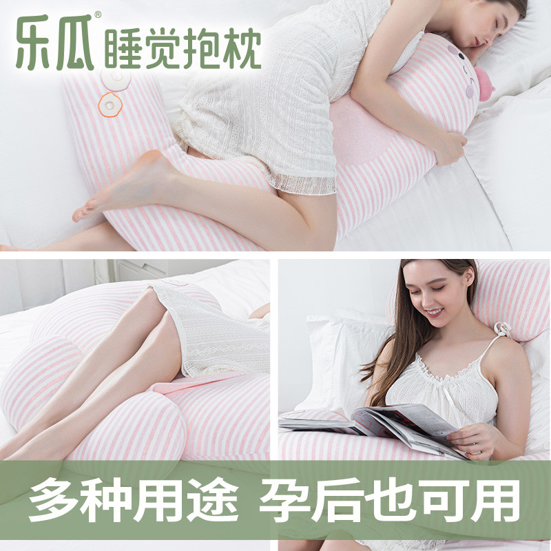 4U8K乐瓜红枣花生孕妇睡觉抱枕靠背护腰侧睡女生u型腰枕长条靠枕