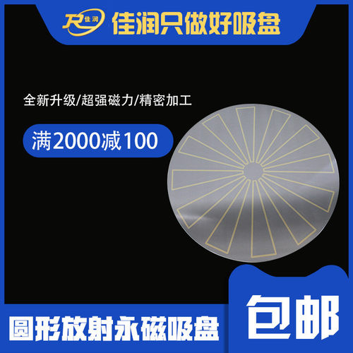圆形放射强力永磁吸盘xf51系列可设计异型适用火花机700型吸盘
