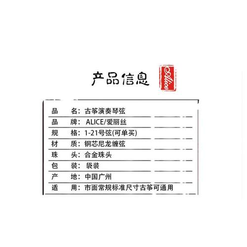 alice爱丽丝at80ms古筝琴弦一弦1号弦2345演奏套弦1-21弦可单买