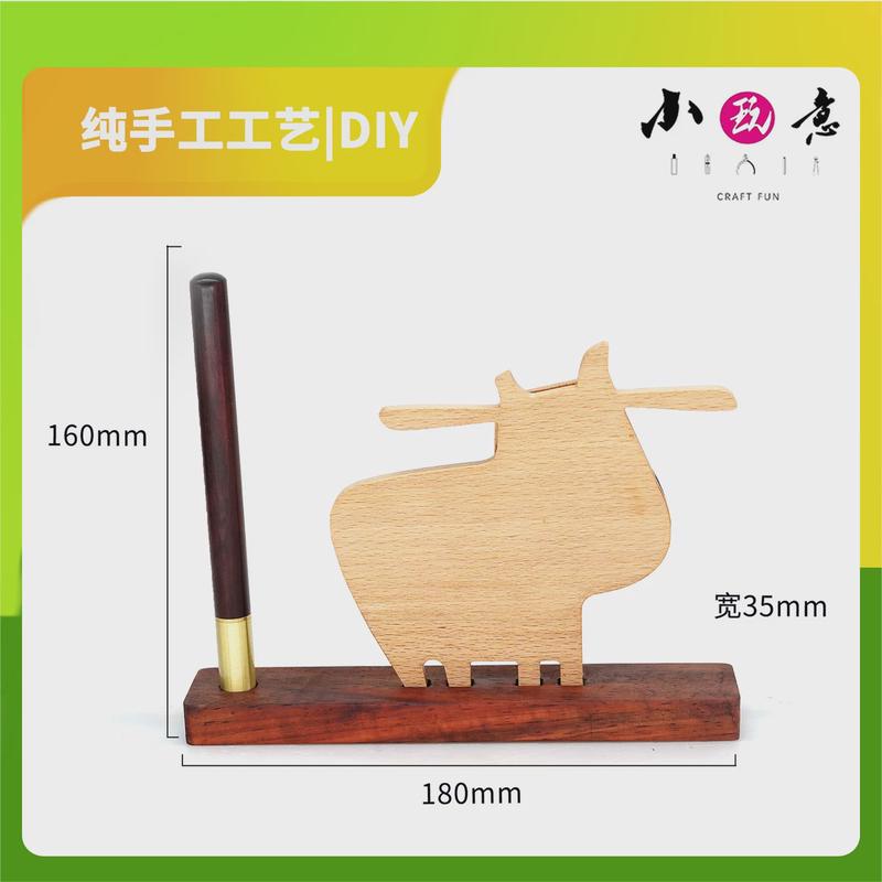 【小牛笔架】小玩意手工DIY拆料包培养孩子动手能力和脑力开发