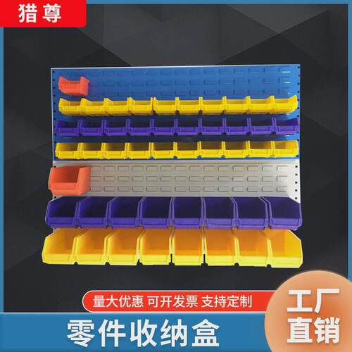 厂家五金工具展架零件盒挂板架螺丝收纳挂板架元件盒储存架