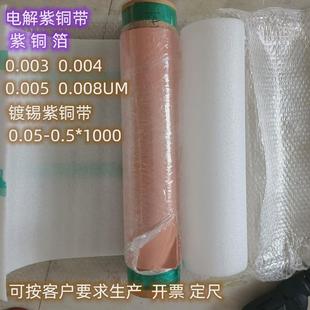 电气建材用紫铜箔t系软板超薄紫铜卷态0.010.020.05mm红铜片价