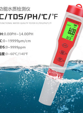 新品便携式pH/TDS/EC/TEMP四合一测试笔水质检测仪电导率带背光