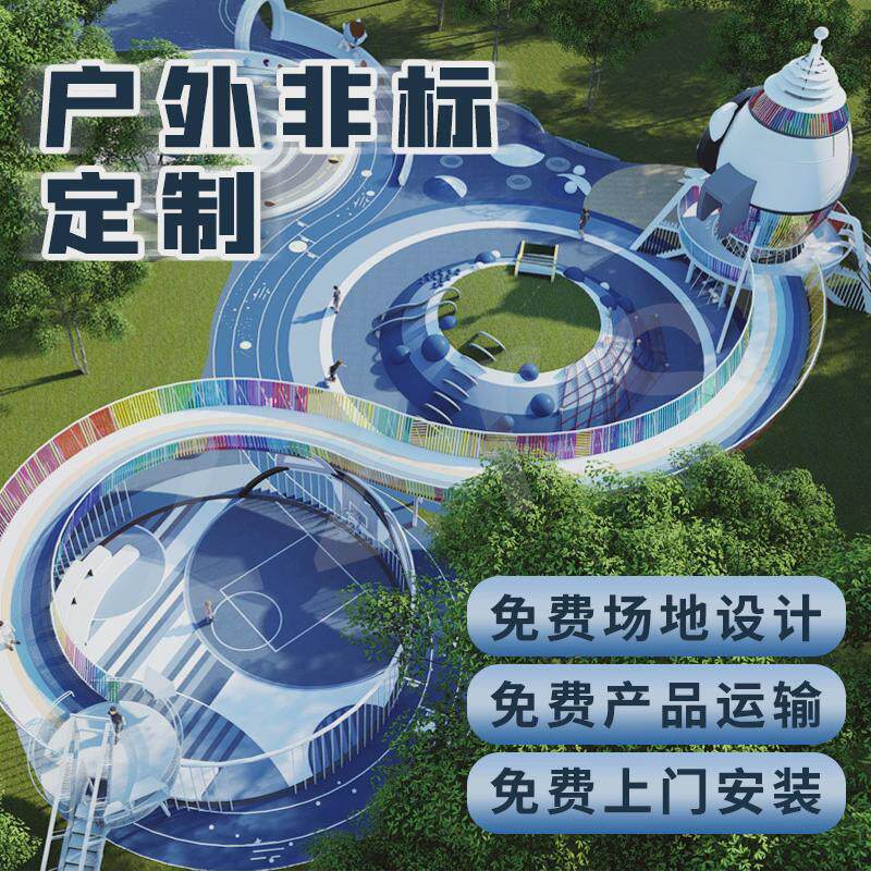 户外大型游乐场设备不锈钢木质滑梯小区幼儿园无动力爬网设施非标