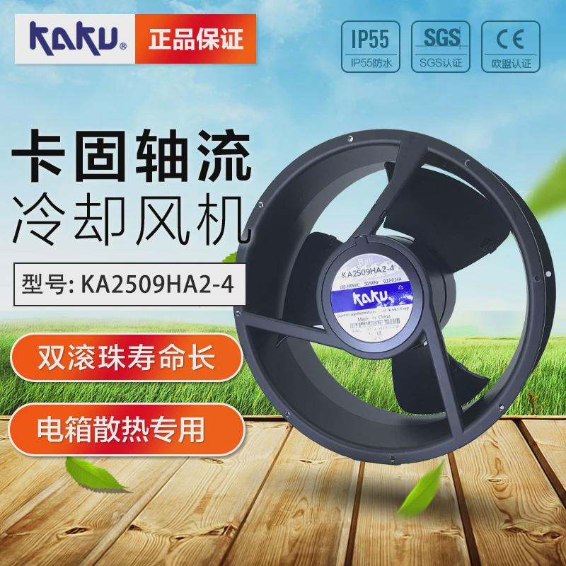 ka2509ha2-4_镁合金ip55_上海固卡轴流风机