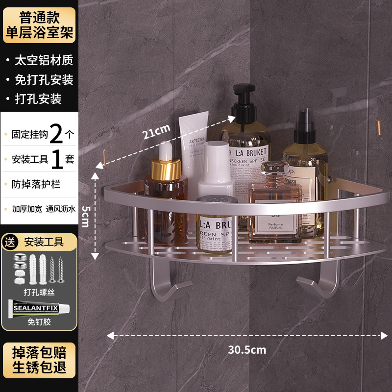 8ksg太空铝卫生间置物架浴室三角架子免打孔厕所洗澡间壁挂墙角收