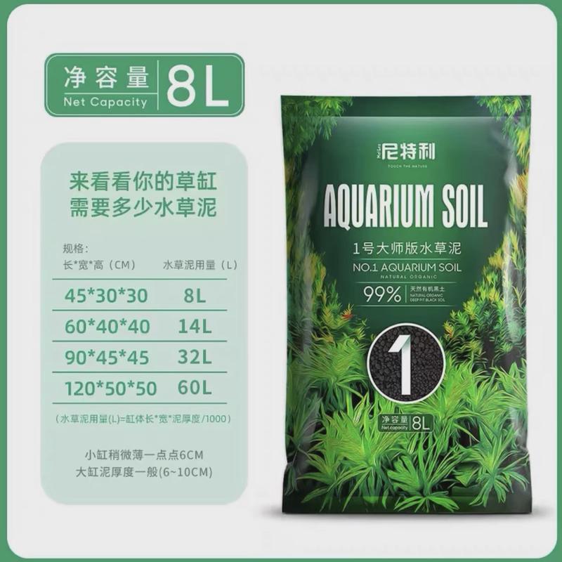 尼特利1号大师版水草泥鱼缸专用底砂专业造景粉化不底砂水藻泥