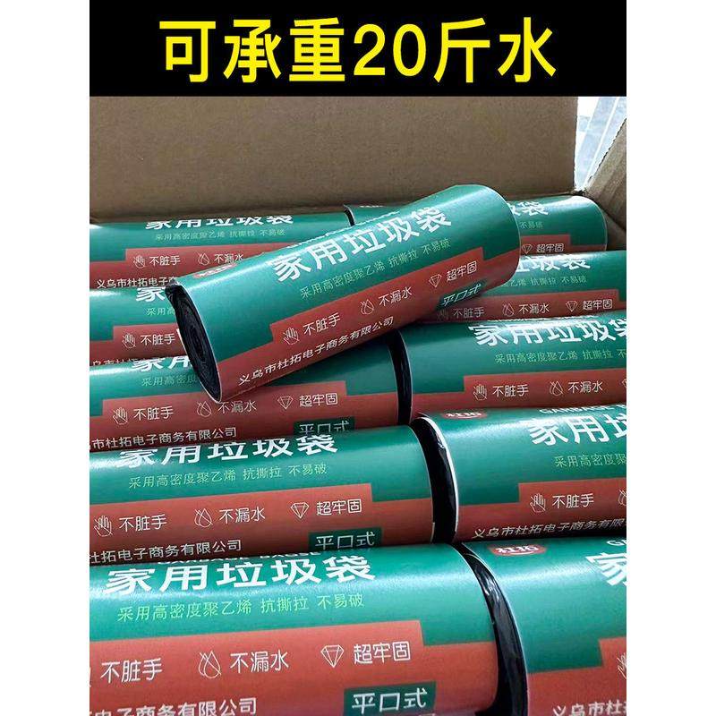 6b76整箱加厚大号实惠装小号办公室用平口式手提式垃圾袋家用50商