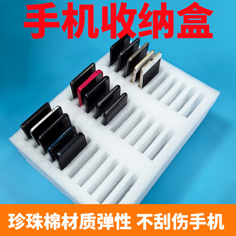 新款泡沫手机收纳盒多格玻桌面摆放储存管理珍珠棉托盘置放手机盒