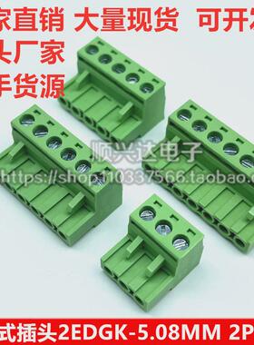 2EDGK5.08mm接线端子凤凰插头3位4芯5孔6P绿色7对接头8Pin10EDG