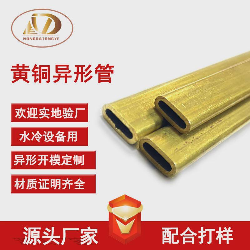 60x1黄铜管异形薄壁水冷设备用空心H62黄铜扁管H65黄铜管