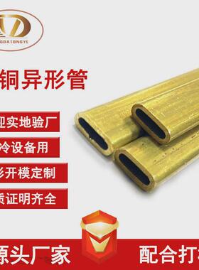 60x1黄铜管异形薄壁水冷设备用空心H62黄铜扁管H65黄铜管