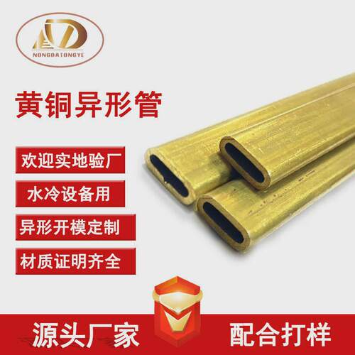 60x1黄铜管异形薄壁水冷设黄铜管空心h62黄铜扁管h65备用