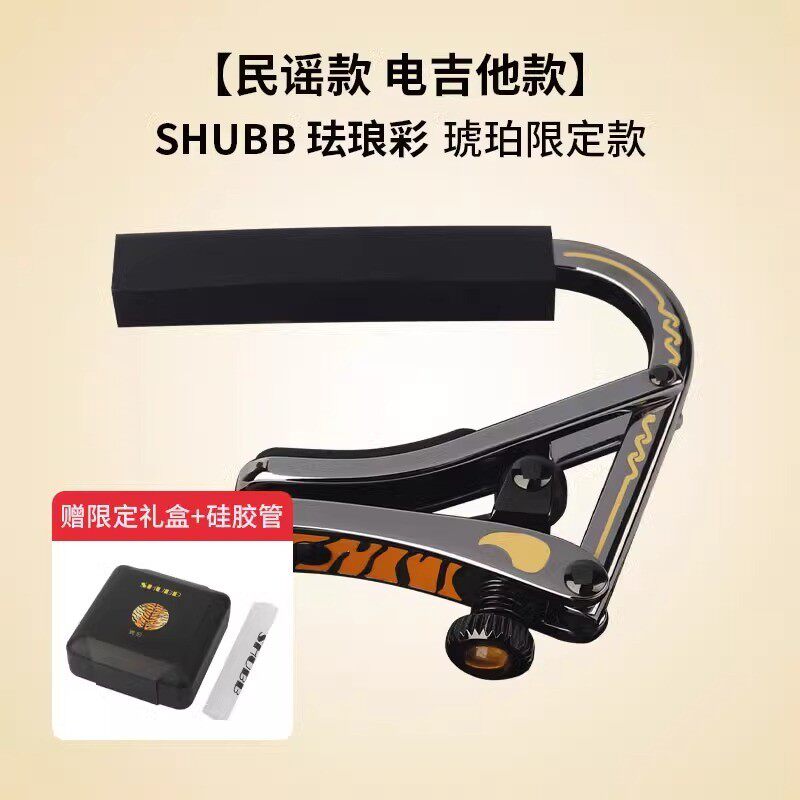 SHUBB夏伯变调夹C1玫瑰桃桃调音夹吉他专用古典高级夏博变音夹子