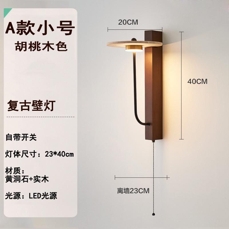 黄洞石胡桃木中古壁灯自带开关客厅高级感民宿楼梯美式复古床头灯