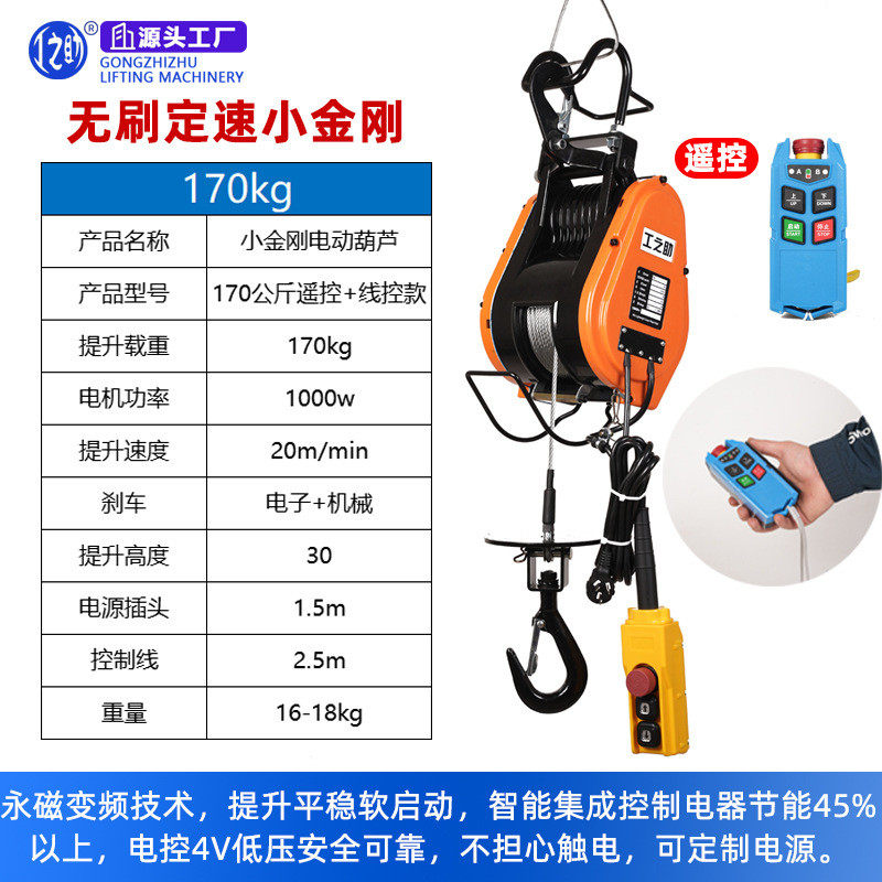 小金刚无家用便携220v电动葫芦刷变频调速悬挂式提升机卷扬机吊机,搬运/仓储/物流设备,起重葫芦,淘宝优惠券,粉丝福利购,淘宝优惠卷