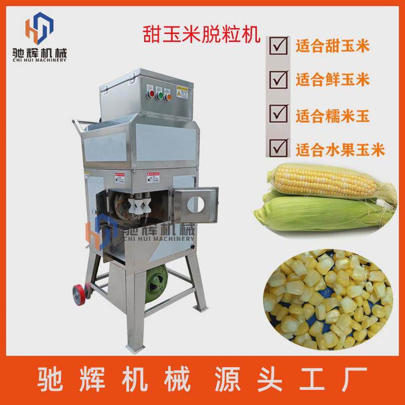 220V小型甜玉米脱粒机黑龙江紫玉米剥粒机黑玉米鲜玉米刨粒机
