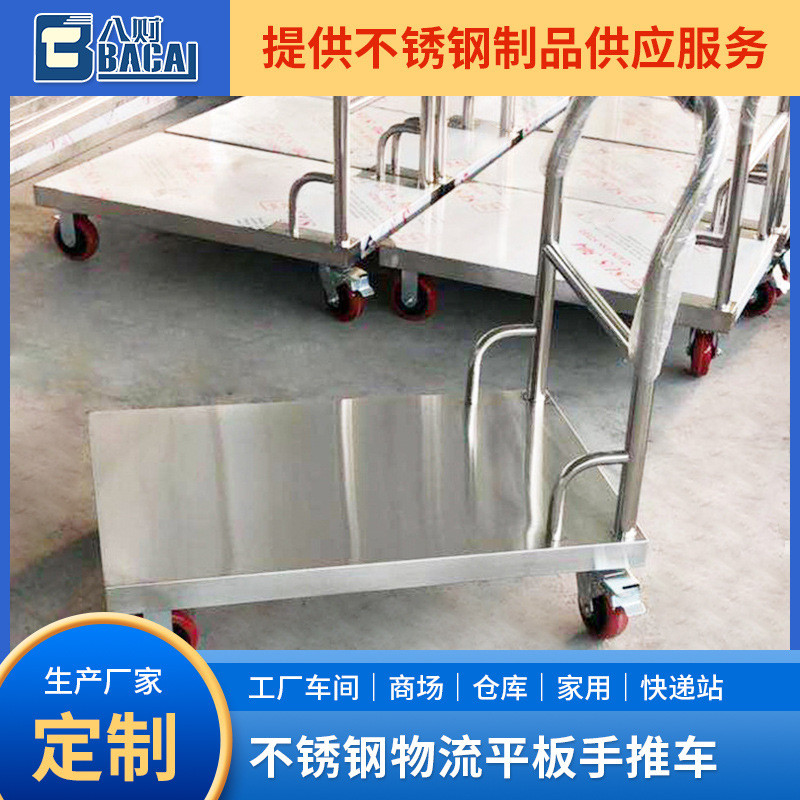 304/201不锈钢小推车仓库拉货卸货不锈钢平板车万向轮物流手推车