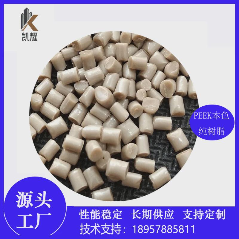聚醚醚酮树脂peek颗粒本色纯耐腐蚀自润滑耐高温450g