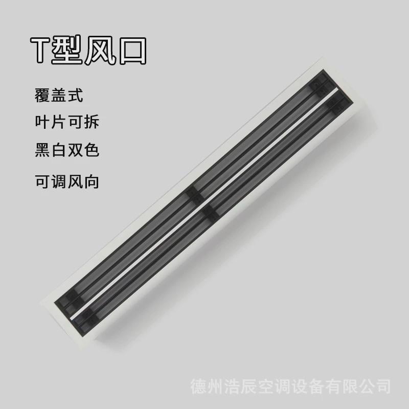 新款窄边t型内嵌无边框格栅风口隐形加长极简极窄中央空调出风口