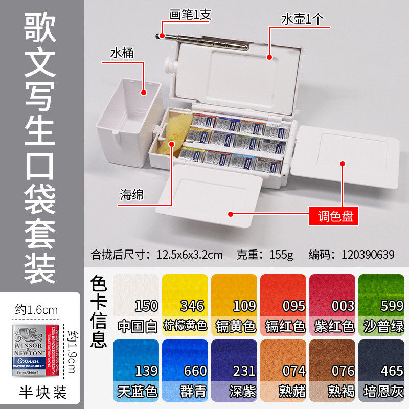 温莎肖像歌文专业级水彩颜料口袋固体套装牛顿/花卉/天空/风景