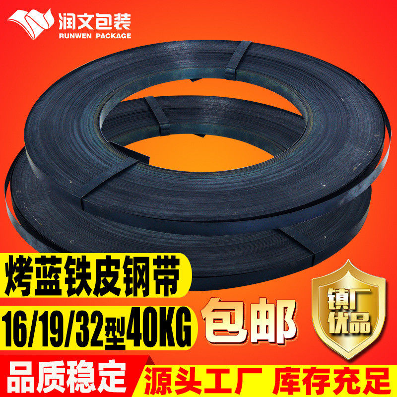 【现货】宽19mm重40kg烤蓝铁皮打包带高强度装箱带抗拉扯钢带,包装,打包带,淘宝优惠券,粉丝福利购,淘宝优惠卷