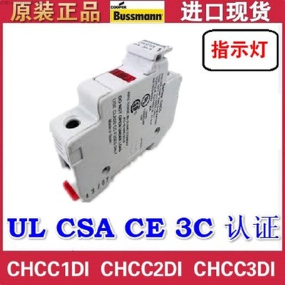 CHCC1DU CHCC1DI BUSSMANN 10X38卡轨式底座32A 600V 带指示灯