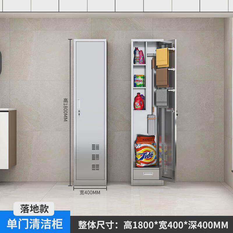 不锈钢清洁柜学校公司卫生用品储物柜拖把扫把保洁工具收纳柜带锁