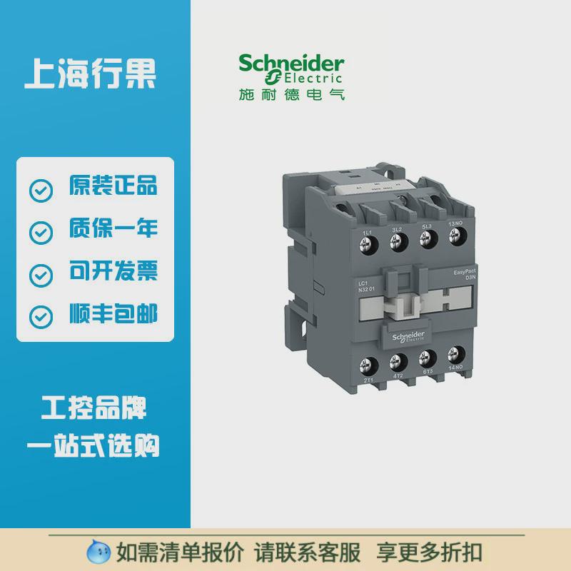 交流接触器LC1N接触器LC1N0901M5NLC1N3210M5N电压220V