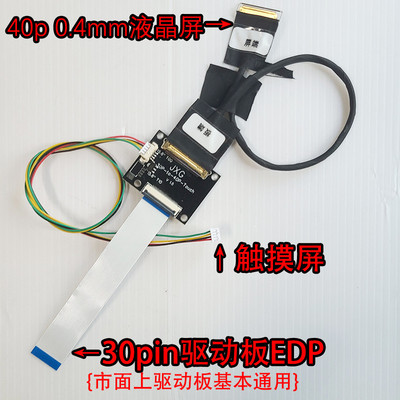 30PIN转40PIN 0.4mm液晶屏触摸屏线EDP驱动板转接板NV156FHM-T00